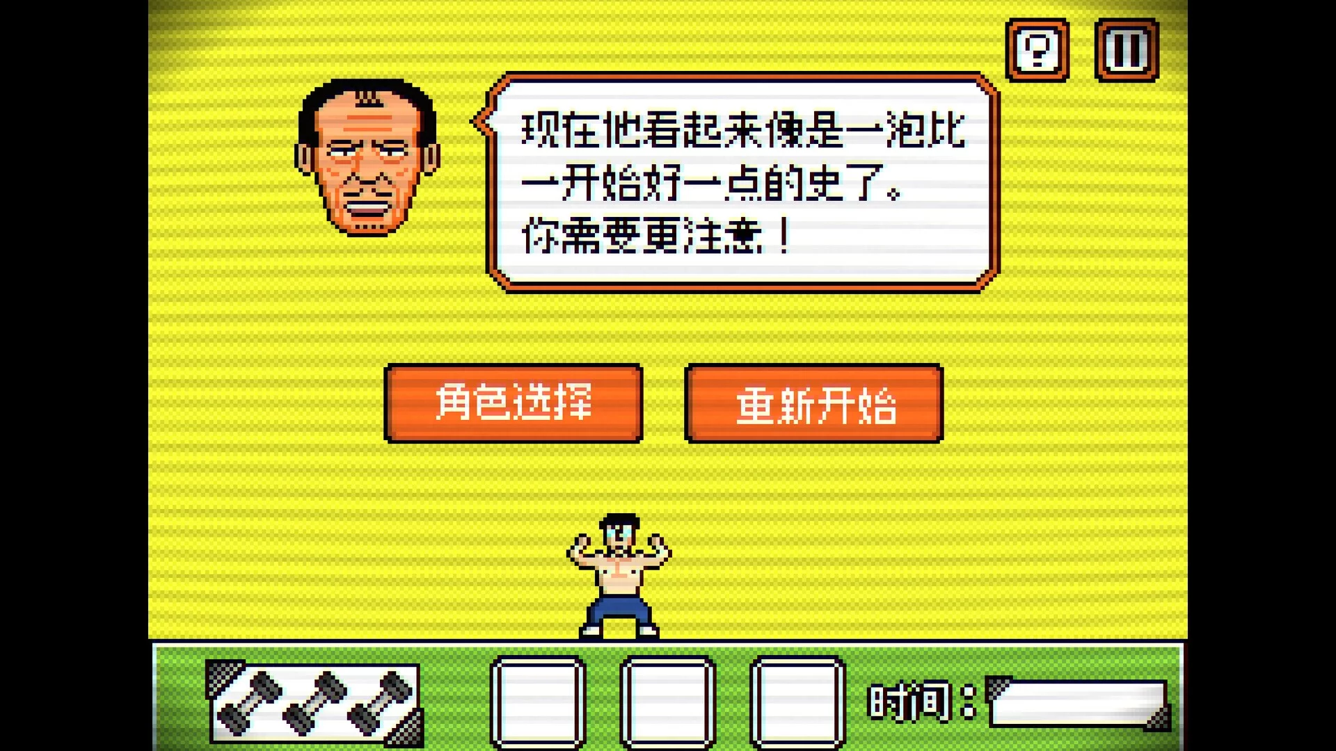 Изображение игры: 金牌健美教练