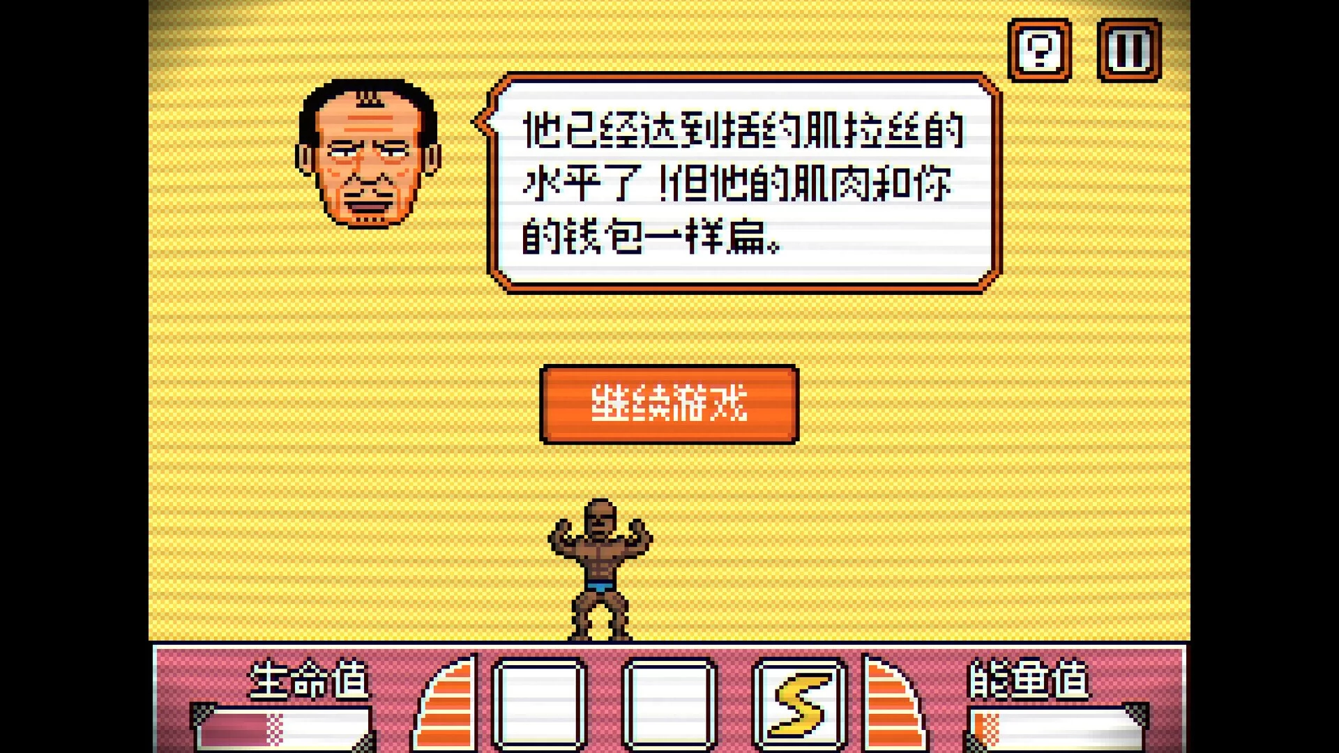 Изображение игры: 金牌健美教练