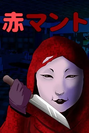 Изображение игры: Aka Manto | 赤マント