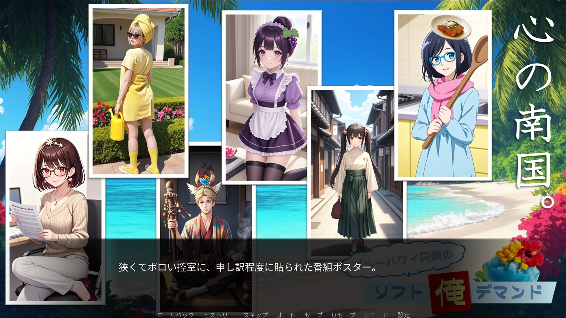 Изображение игры: Blue Hawaii Aniki's Soft Ore Demand DEBUT