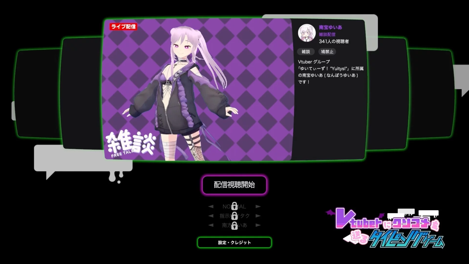 Изображение игры: Vtuberにクソコメを送るタイピングゲーム