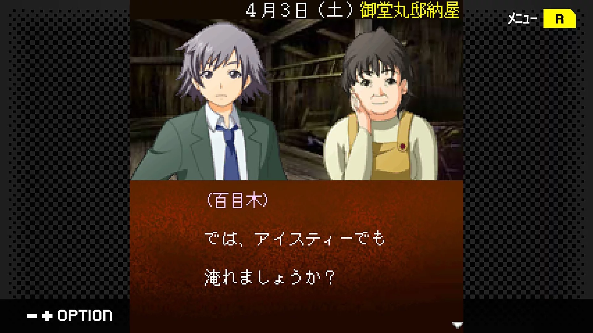 Изображение игры: G-MODEアーカイブス+ 探偵・癸生川凌介事件譚 Vol.17「御堂丸邸事件」