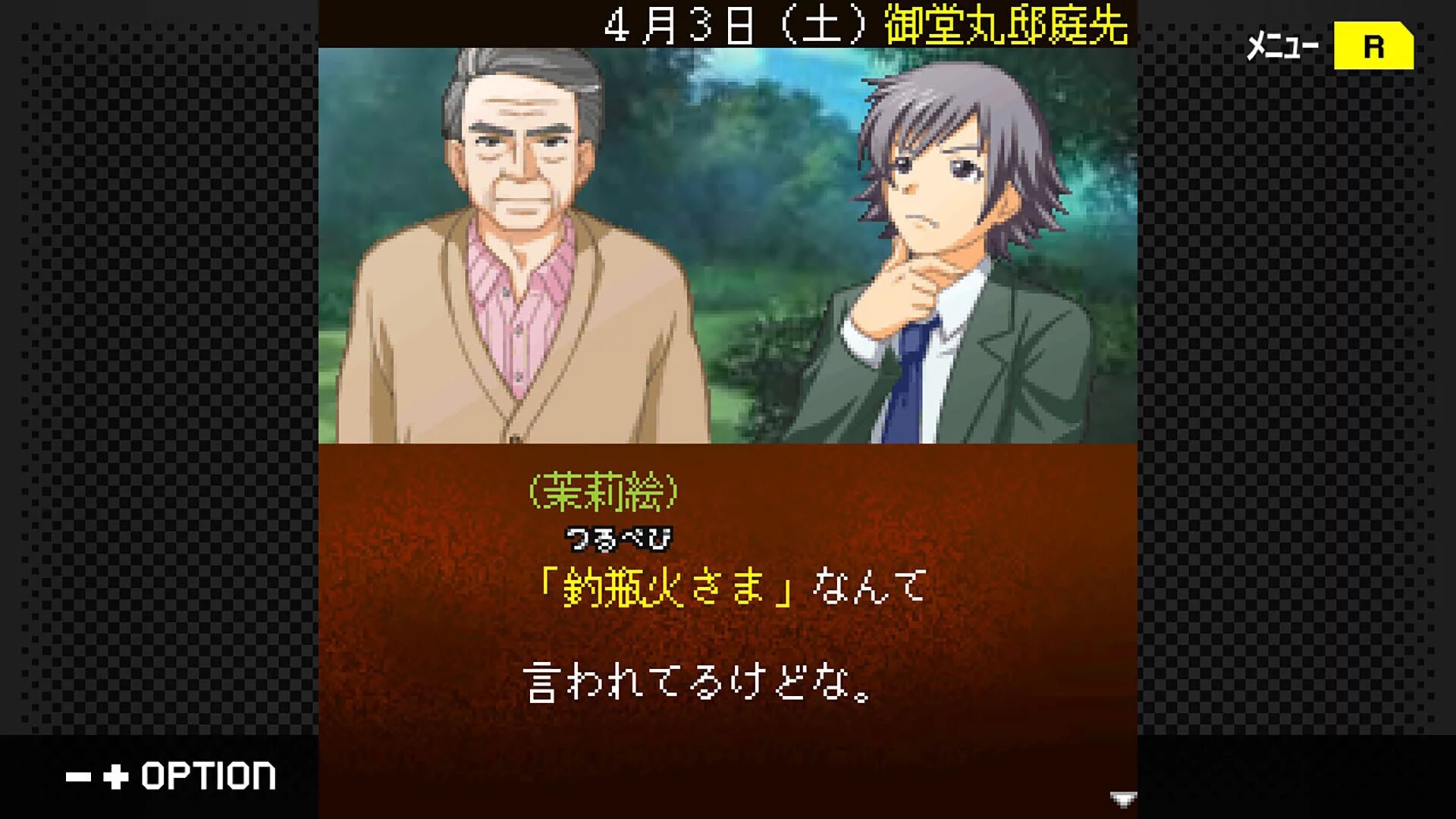 Изображение игры: G-MODEアーカイブス+ 探偵・癸生川凌介事件譚 Vol.17「御堂丸邸事件」