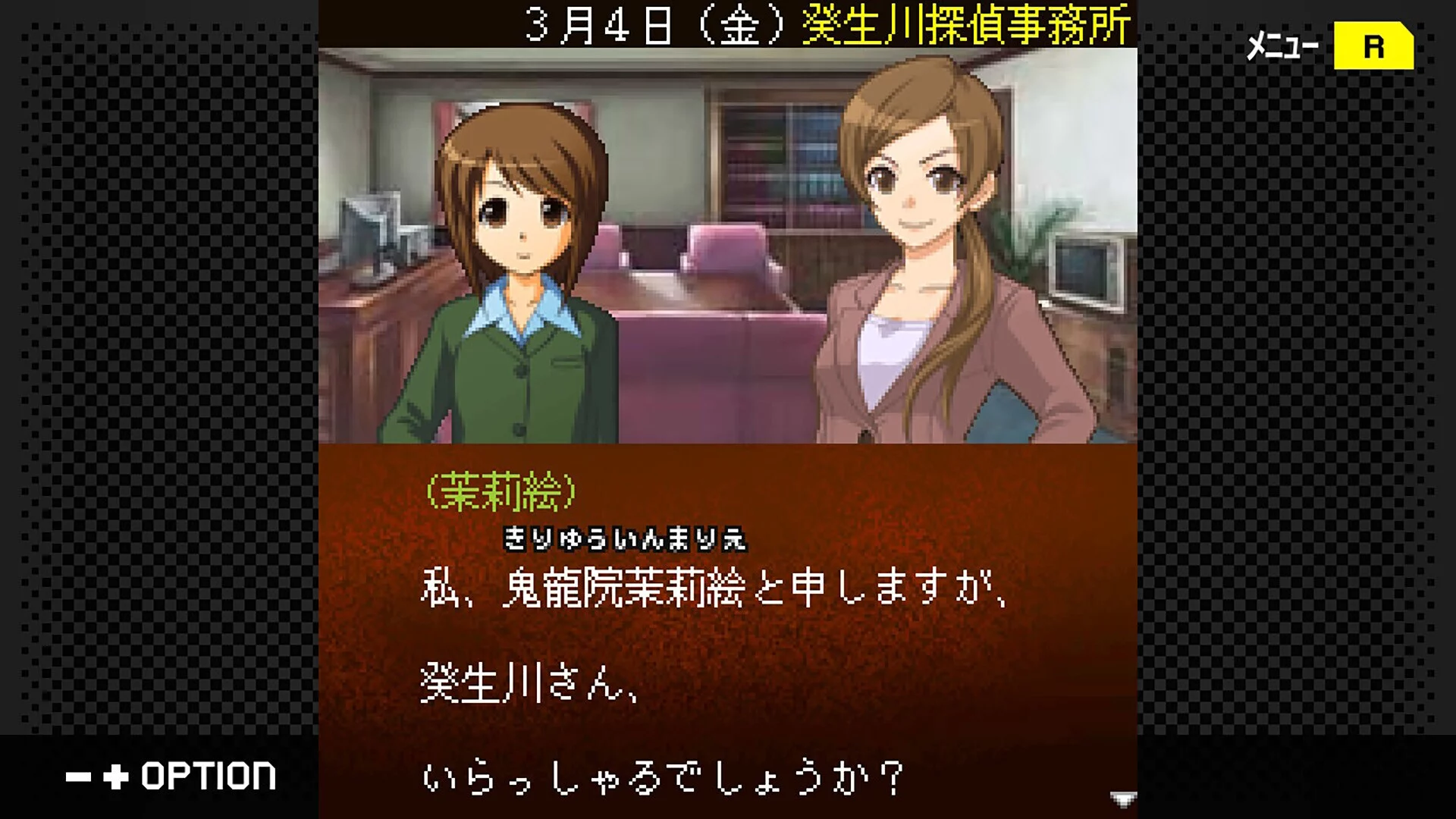 Изображение игры: G-MODEアーカイブス+ 探偵・癸生川凌介事件譚 Vol.17「御堂丸邸事件」