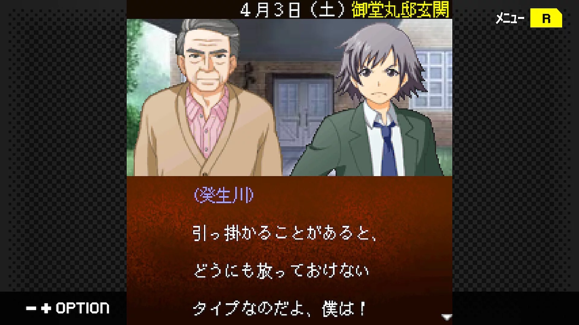 Изображение игры: G-MODEアーカイブス+ 探偵・癸生川凌介事件譚 Vol.17「御堂丸邸事件」