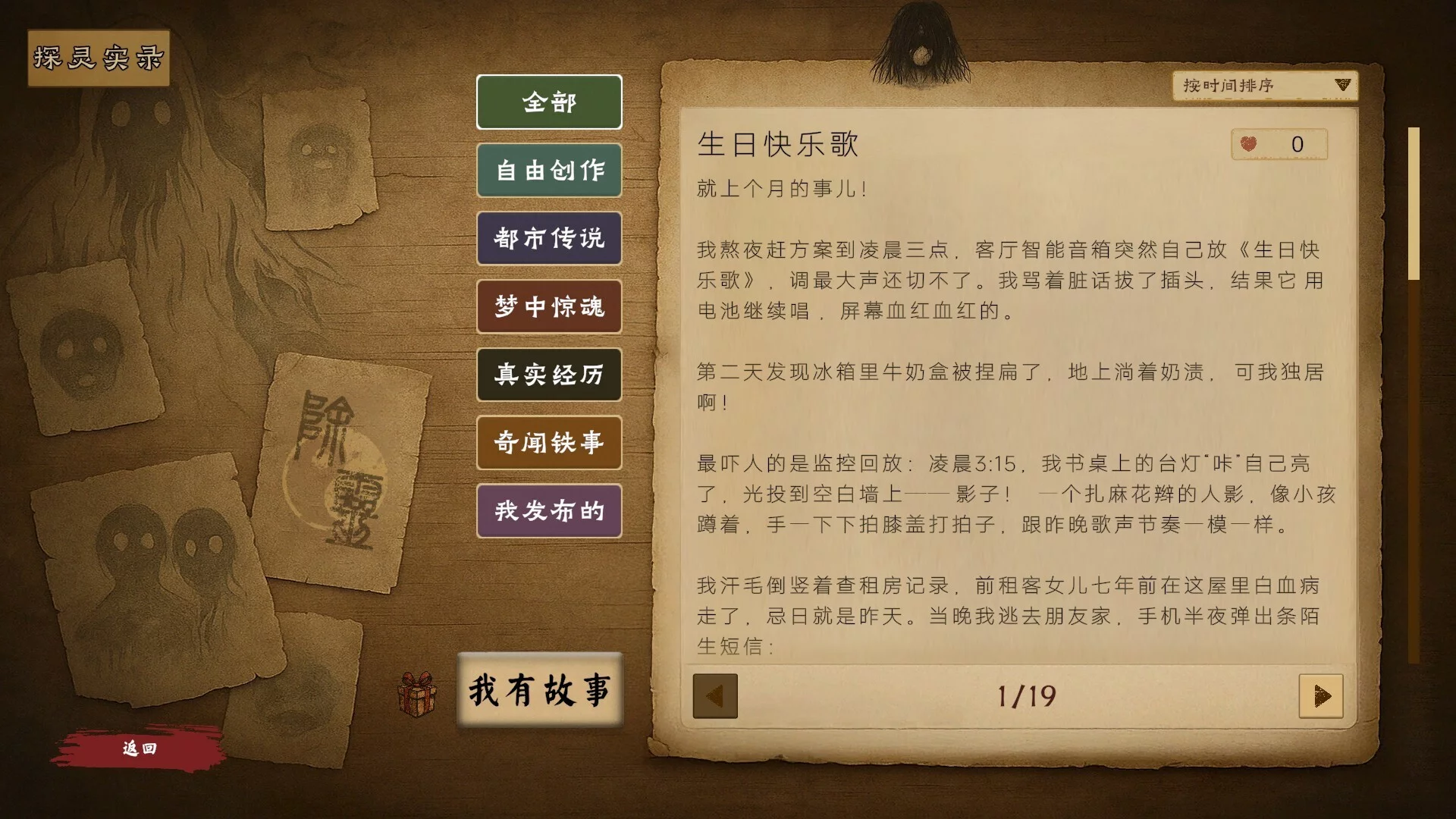 Изображение игры: 除灵事务所
