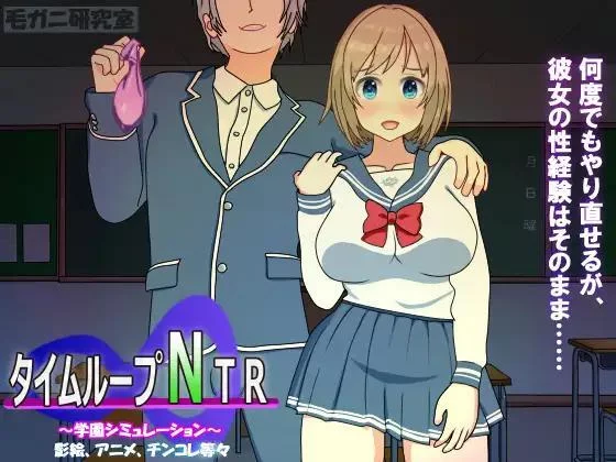 Изображение игры: Time loop NTR