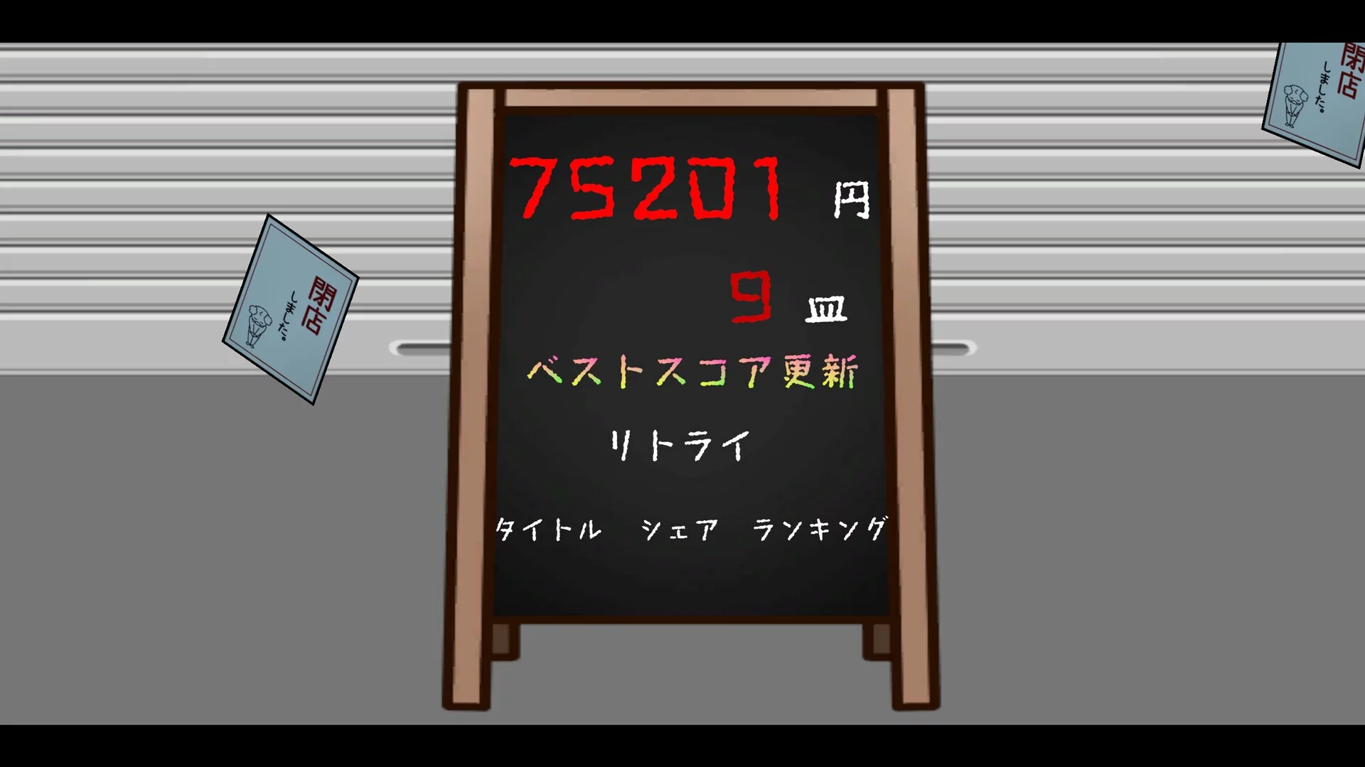 Изображение игры: 限界シェフ