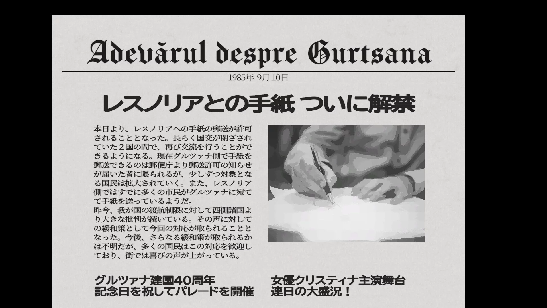 Изображение игры: Your letter has been rejected.