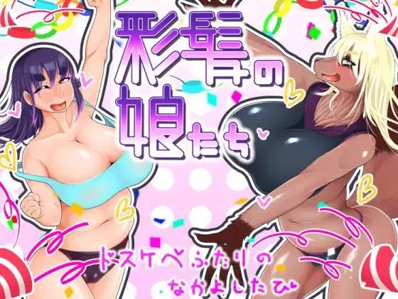 Изображение игры: Aya-haired daughters