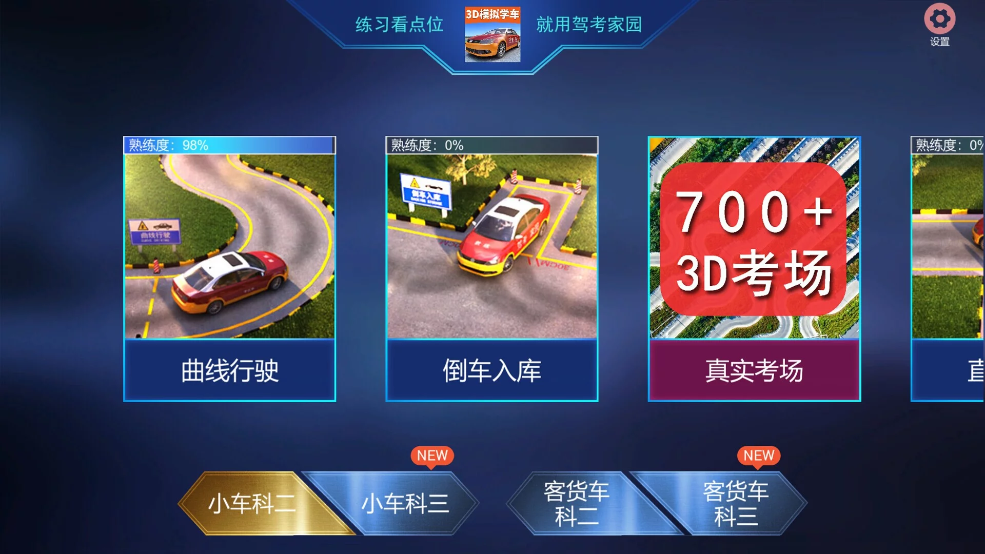 Изображение игры: 驾考家园
