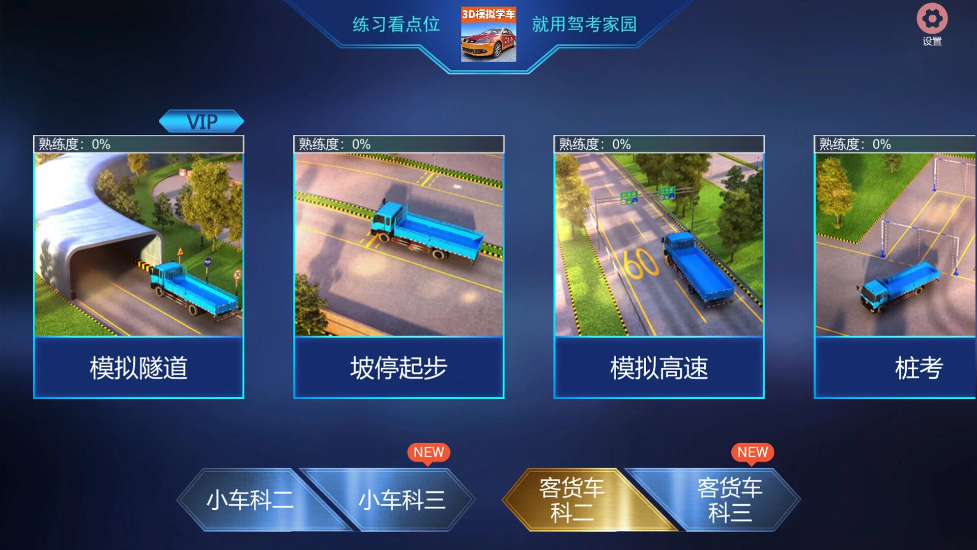 Изображение игры: 驾考家园