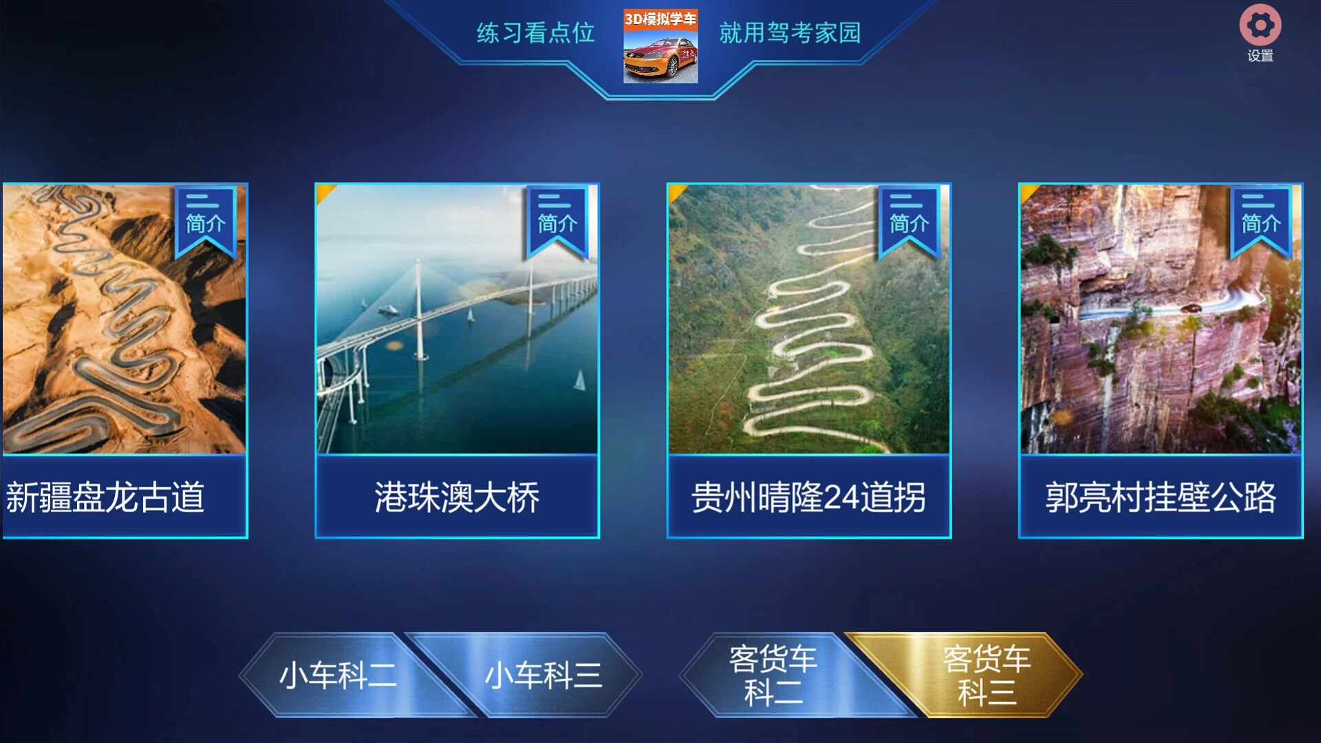 Изображение игры: 驾考家园