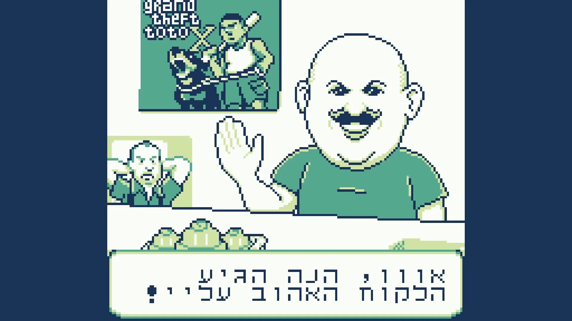 Изображение игры: הרפתקאות בנצי בבנצי לנד