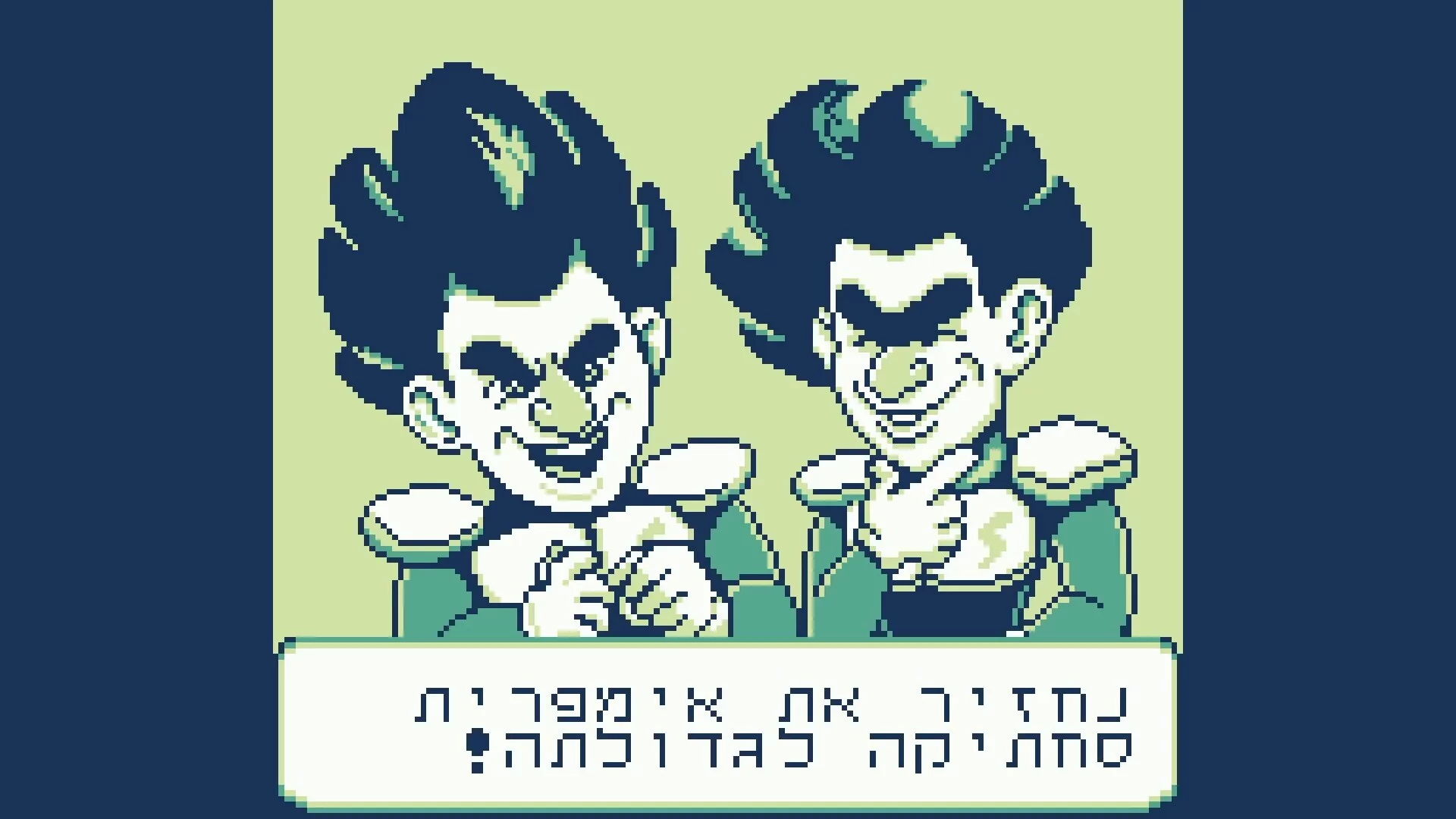 Изображение игры: הרפתקאות בנצי בבנצי לנד