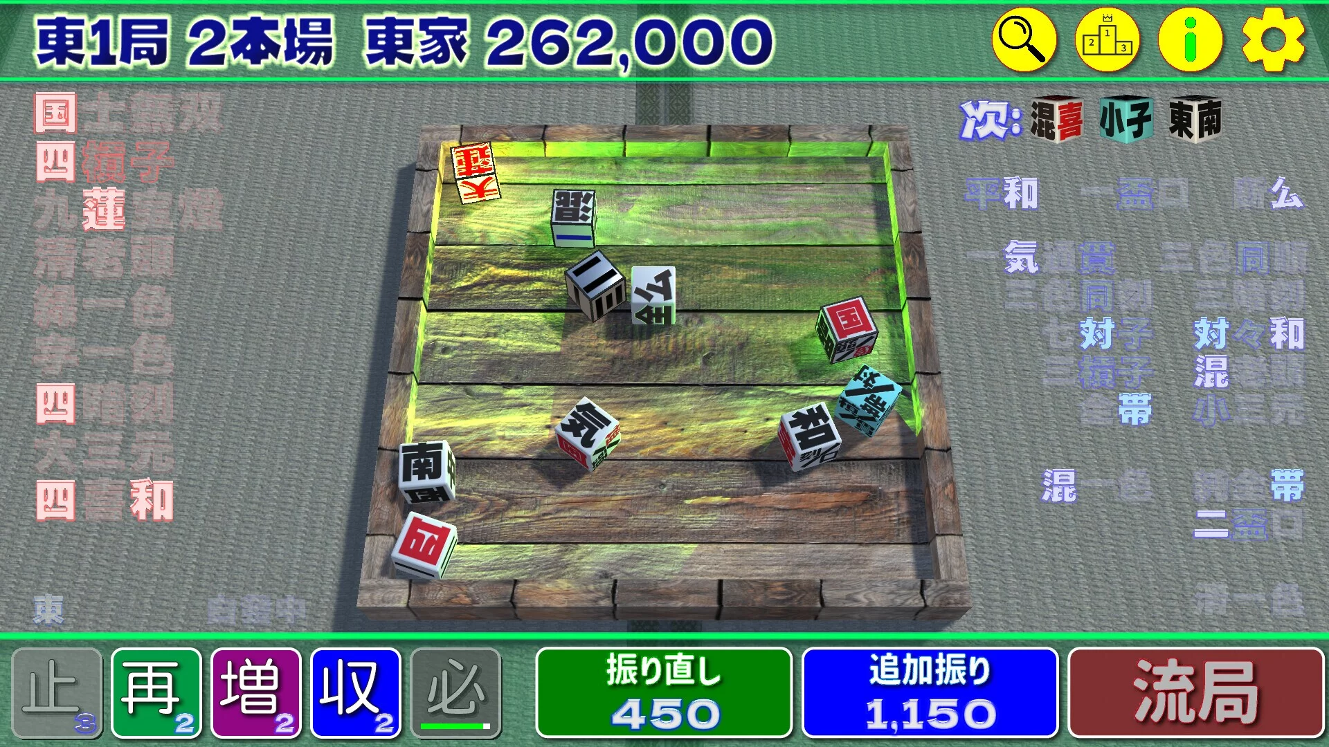 Изображение игры: 東１局５３本場