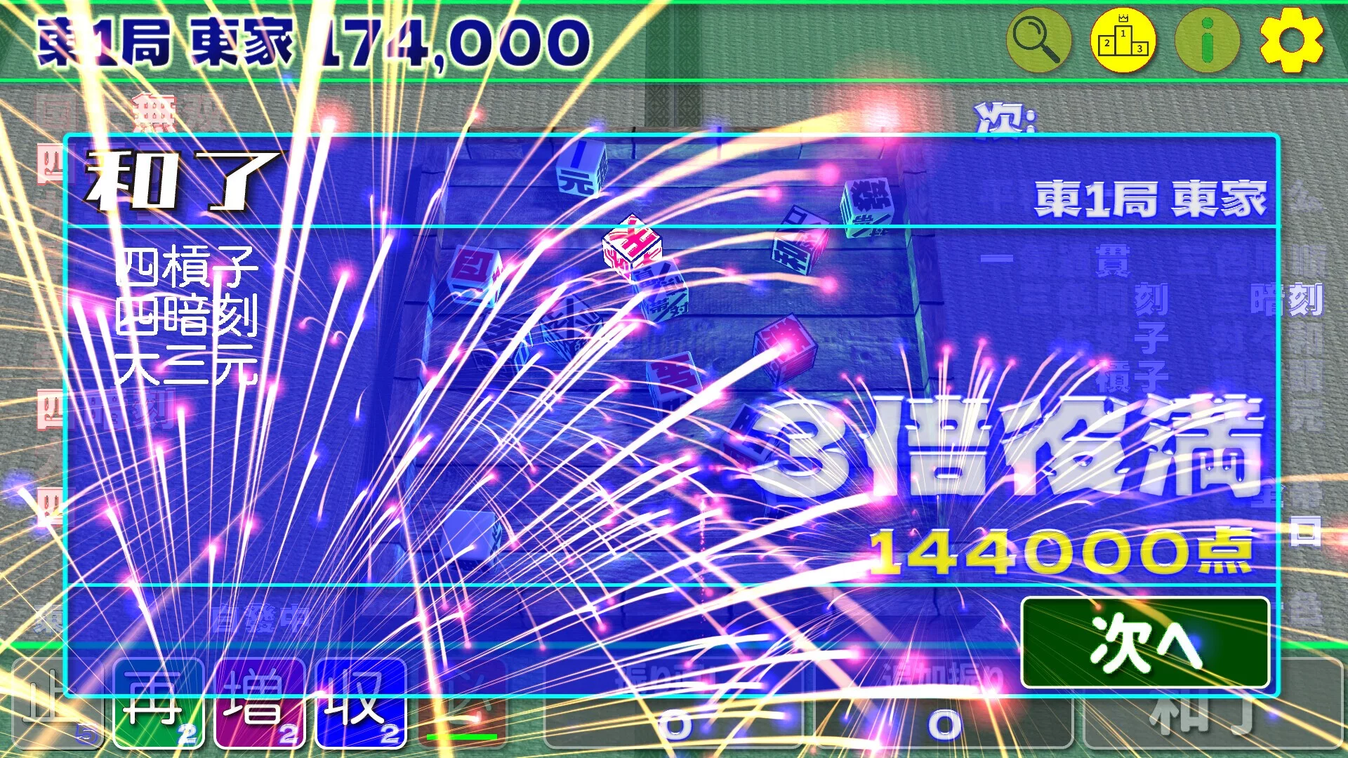 Изображение игры: 東１局５３本場