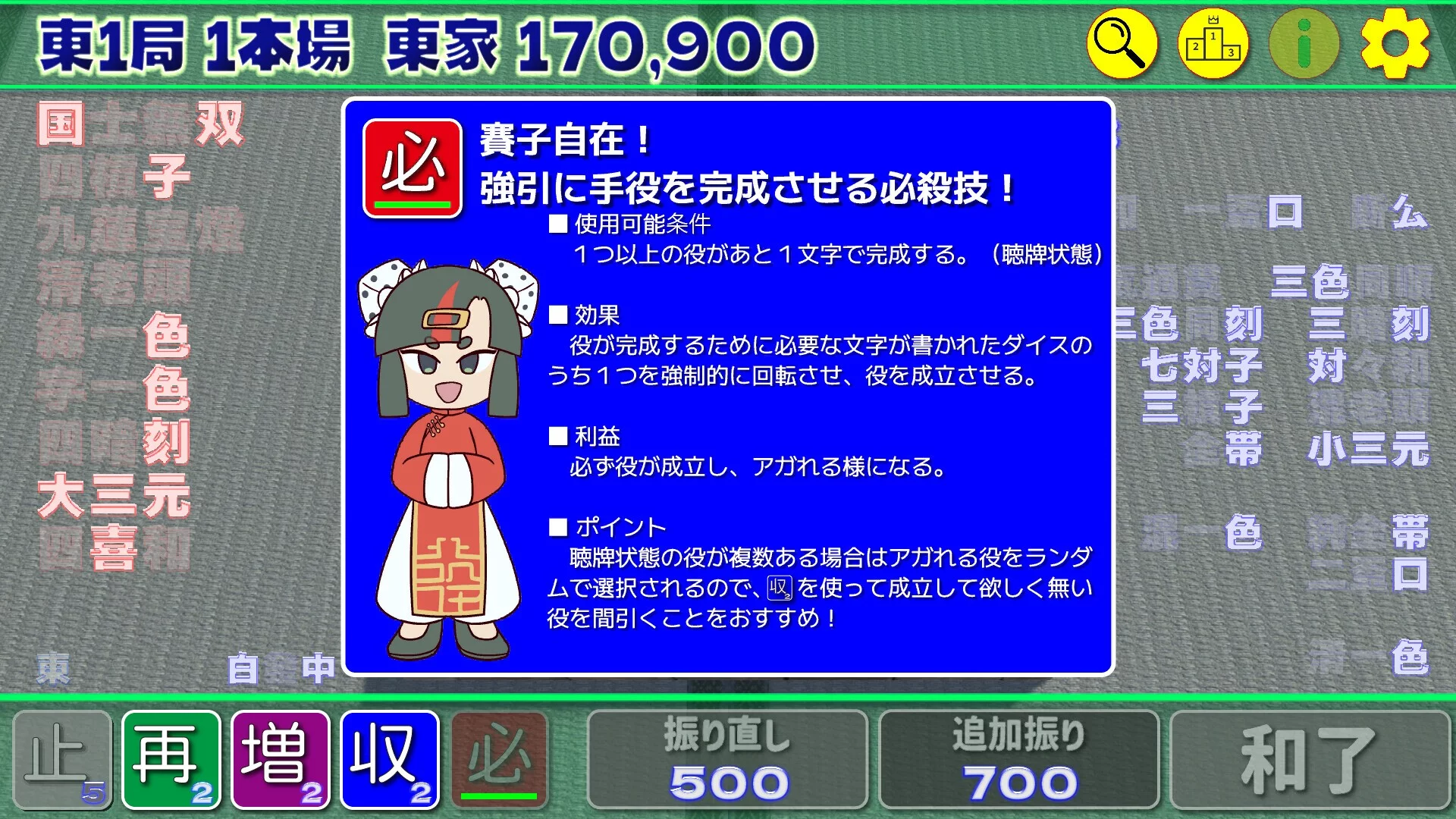Изображение игры: 東１局５３本場