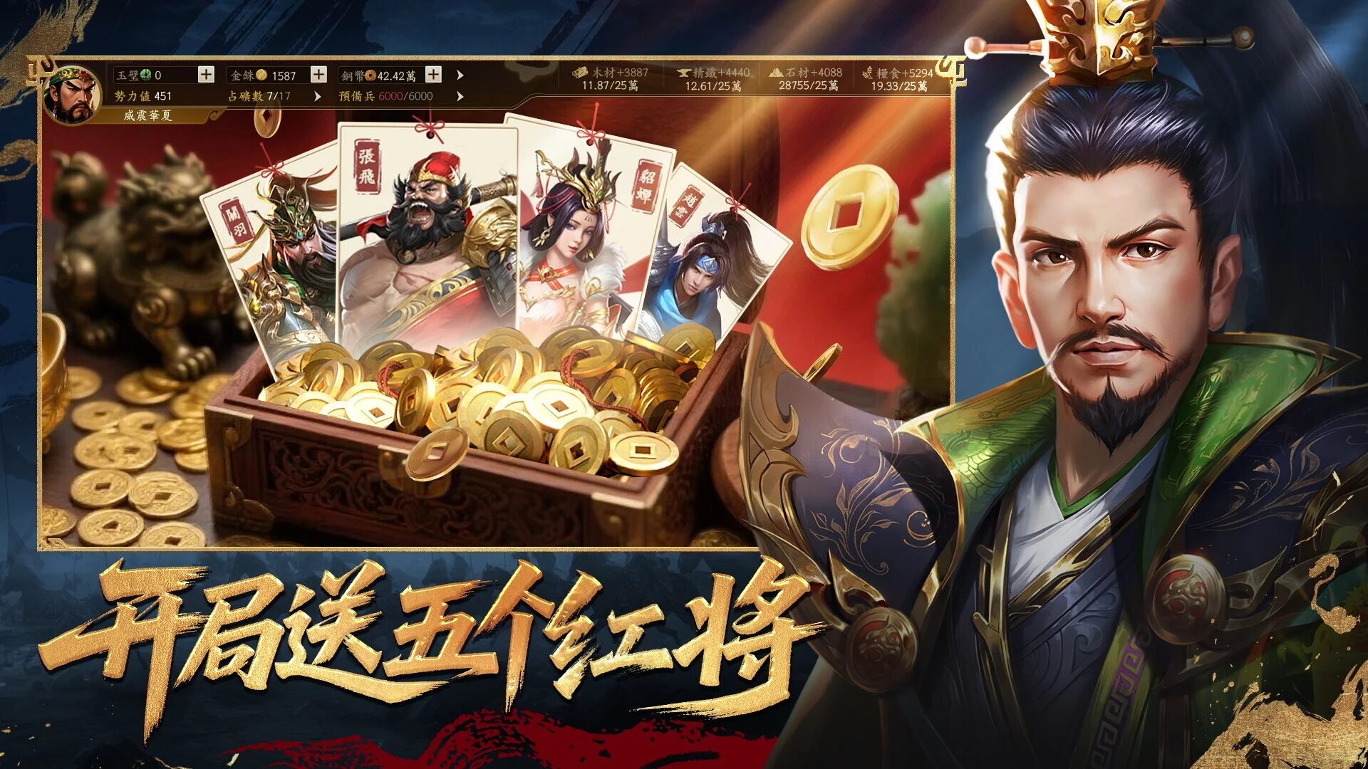 Изображение игры: 三国.群英录