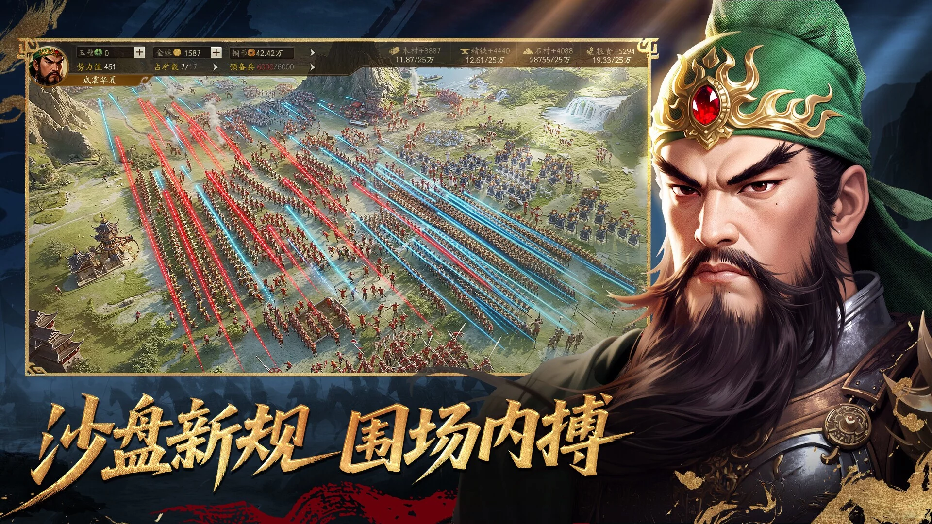 Изображение игры: 三国.群英录