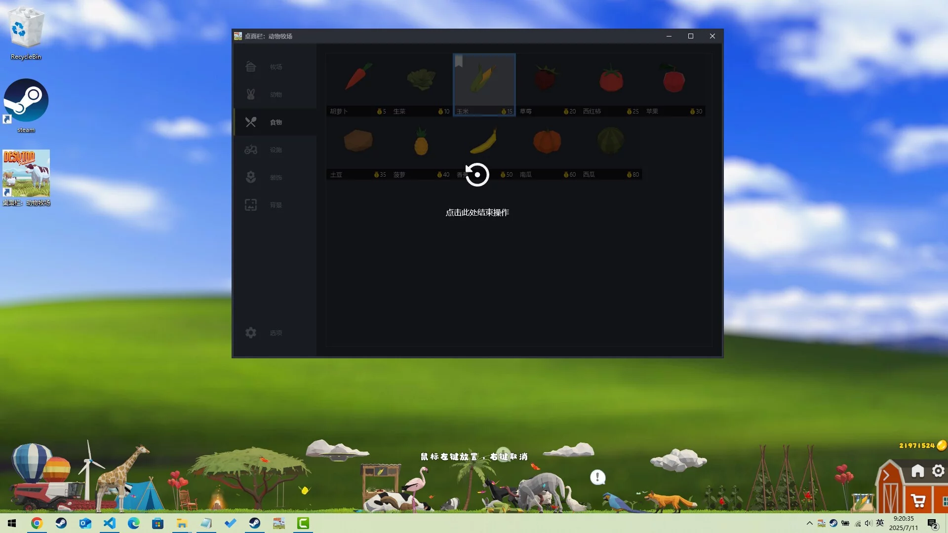 Изображение игры: Desktop Pasture