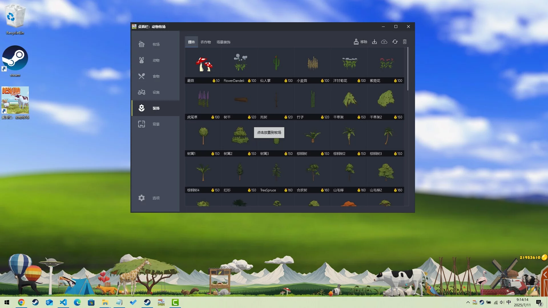 Изображение игры: Desktop Pasture