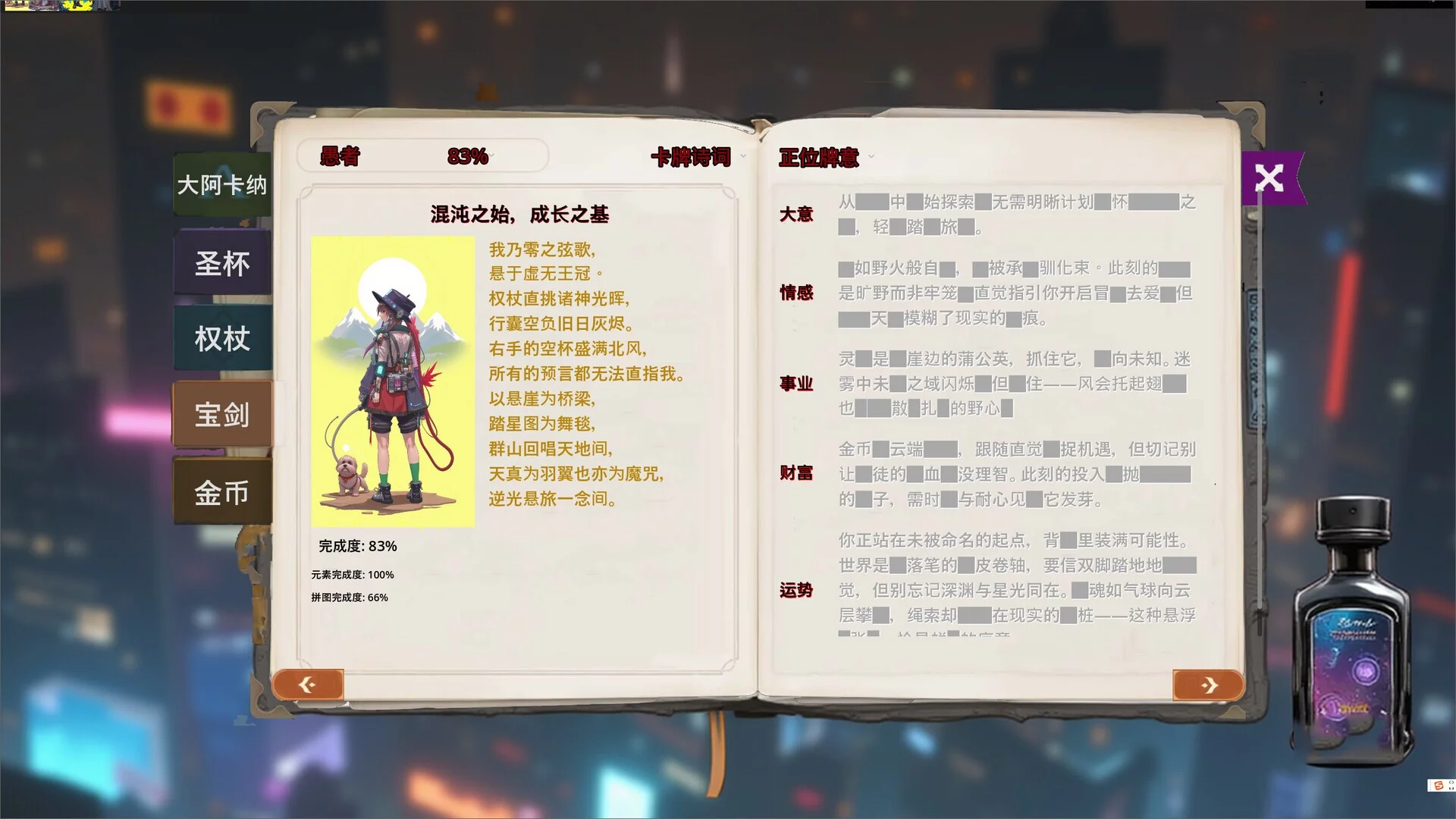 Изображение игры: 诗意塔罗牌