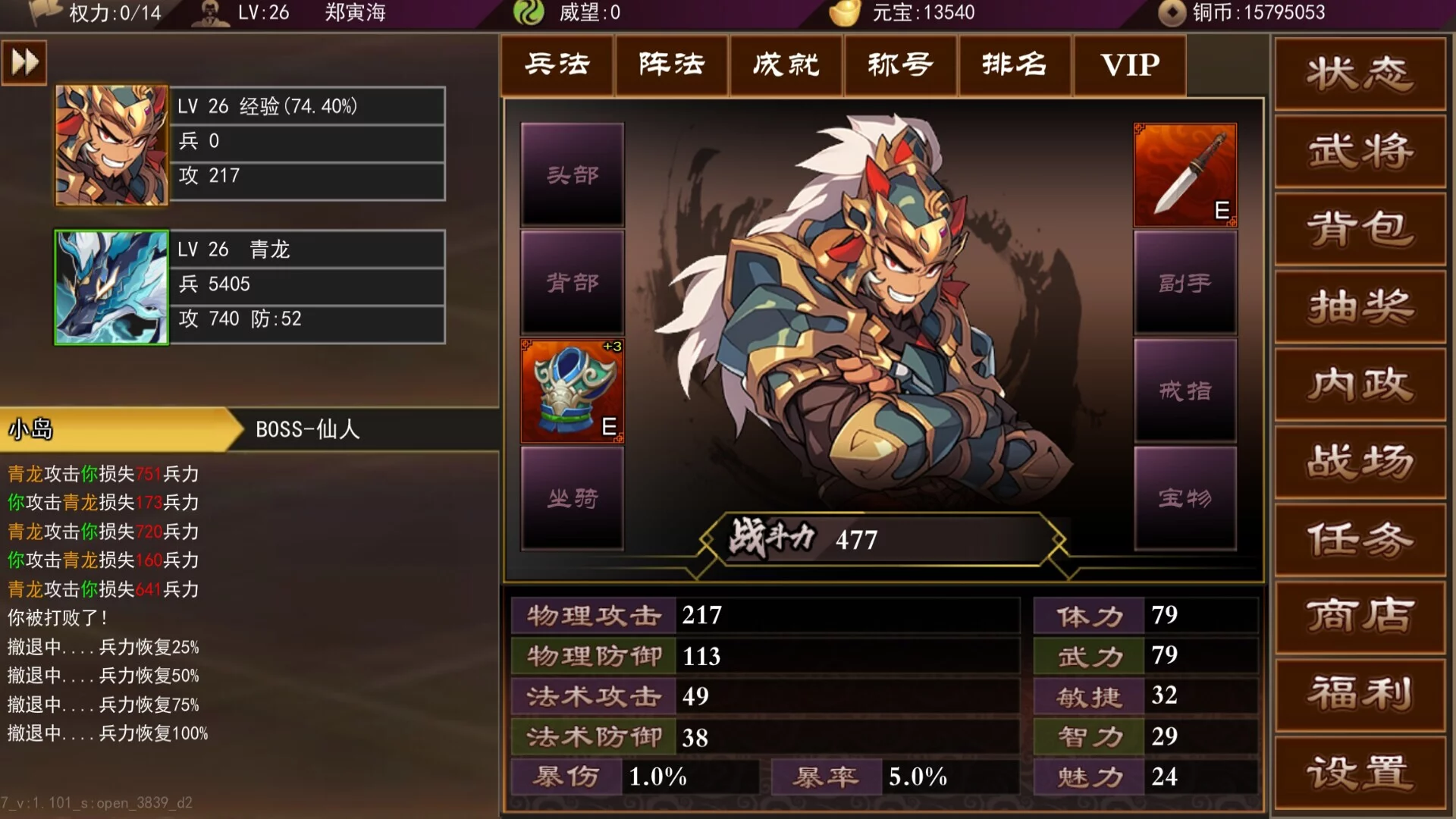 Изображение игры: 三国志群雄天下