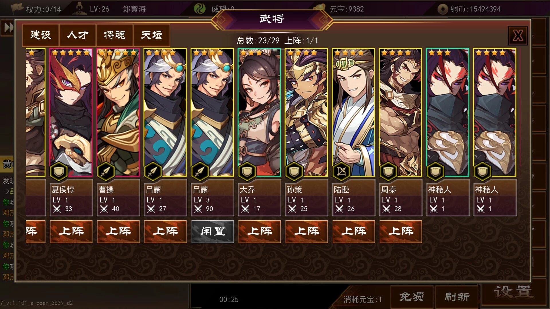 Изображение игры: 三国志群雄天下