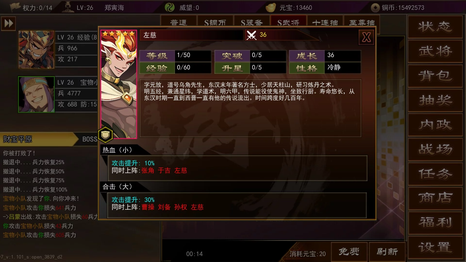 Изображение игры: 三国志群雄天下