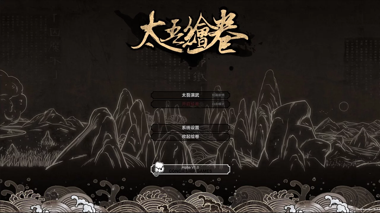 Изображение игры: 太吾绘卷