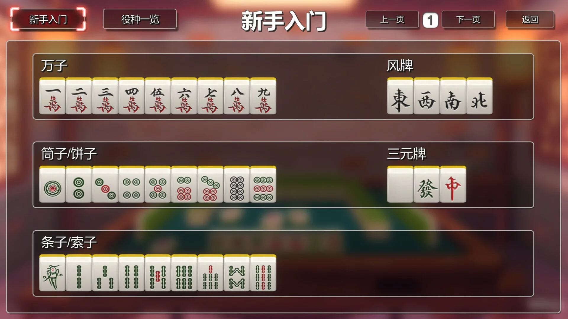 Изображение игры: Mahjong House: Challenge All Achievements