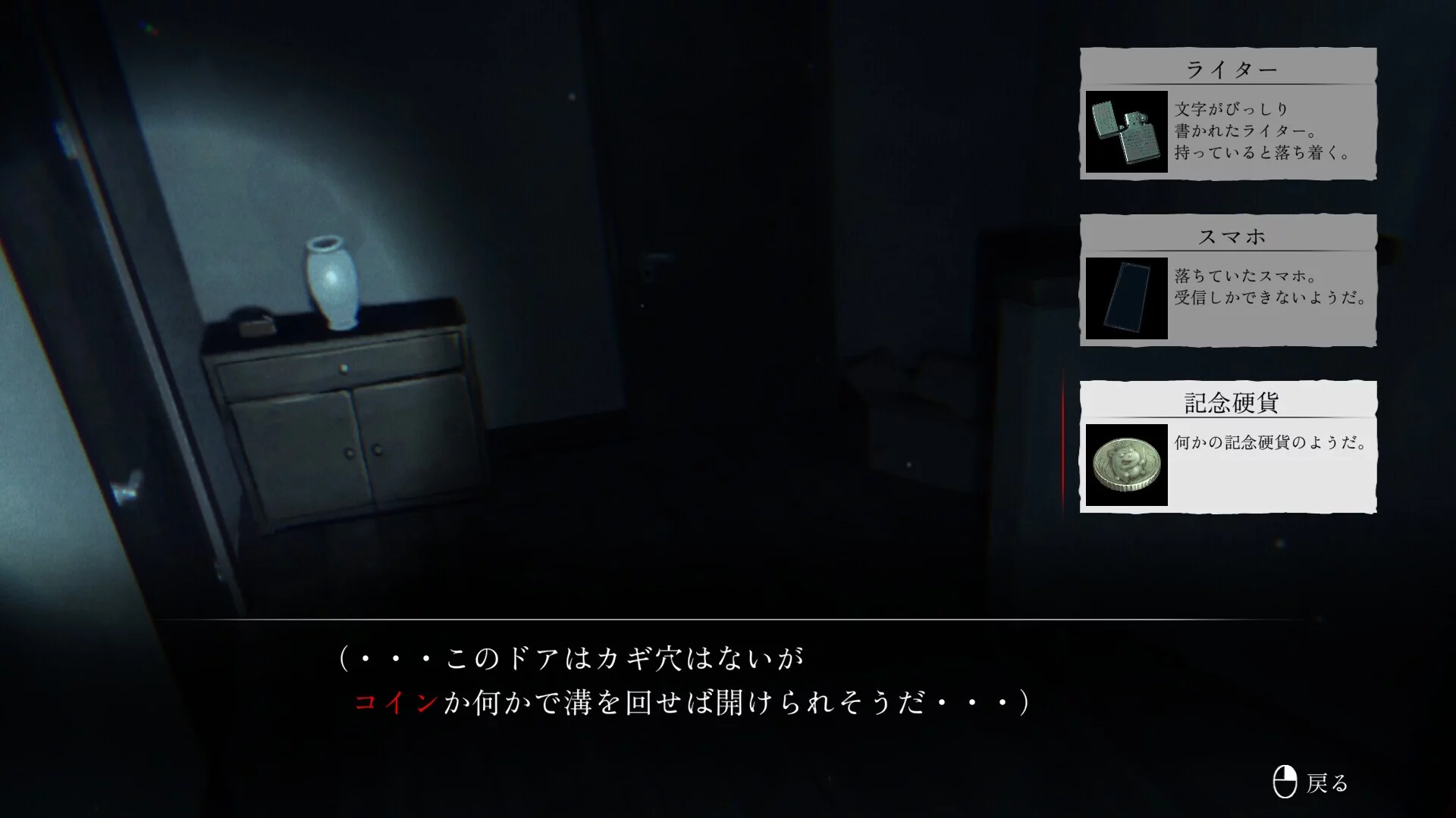 Изображение игры: 呪いの穢れ唄 鳴海龍也の回奇録