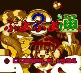 Изображение игры: Puyo Puyo Tsu