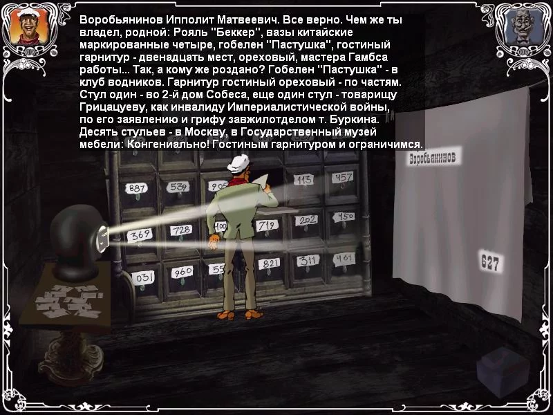Изображение игры: Двенадцать стульев