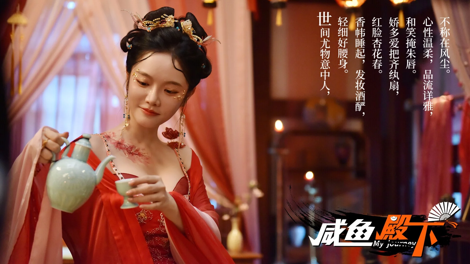 Изображение игры: 咸鱼殿下 / My journey
