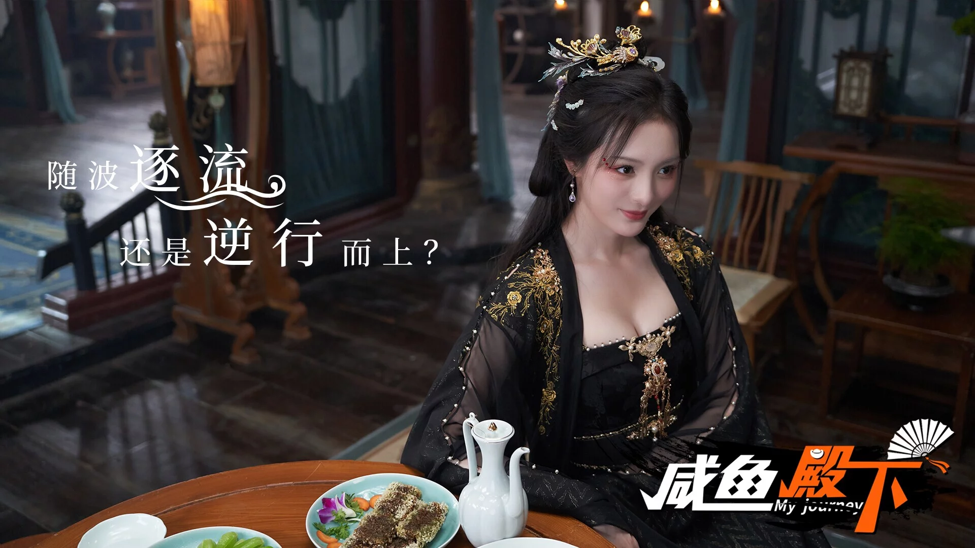 Изображение игры: 咸鱼殿下 / My journey