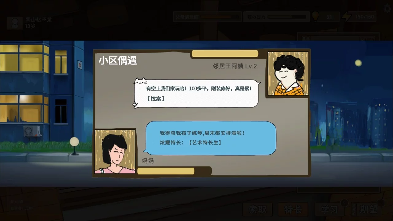 Изображение игры: 中国式家长 / Chinese Parents