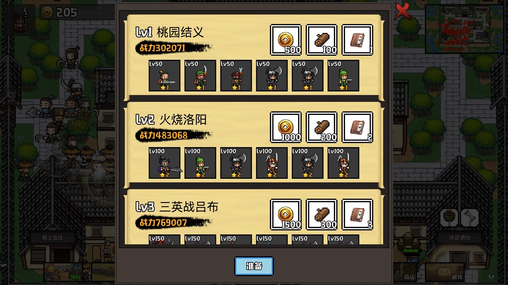 Изображение игры: 挂机三国-无限升级