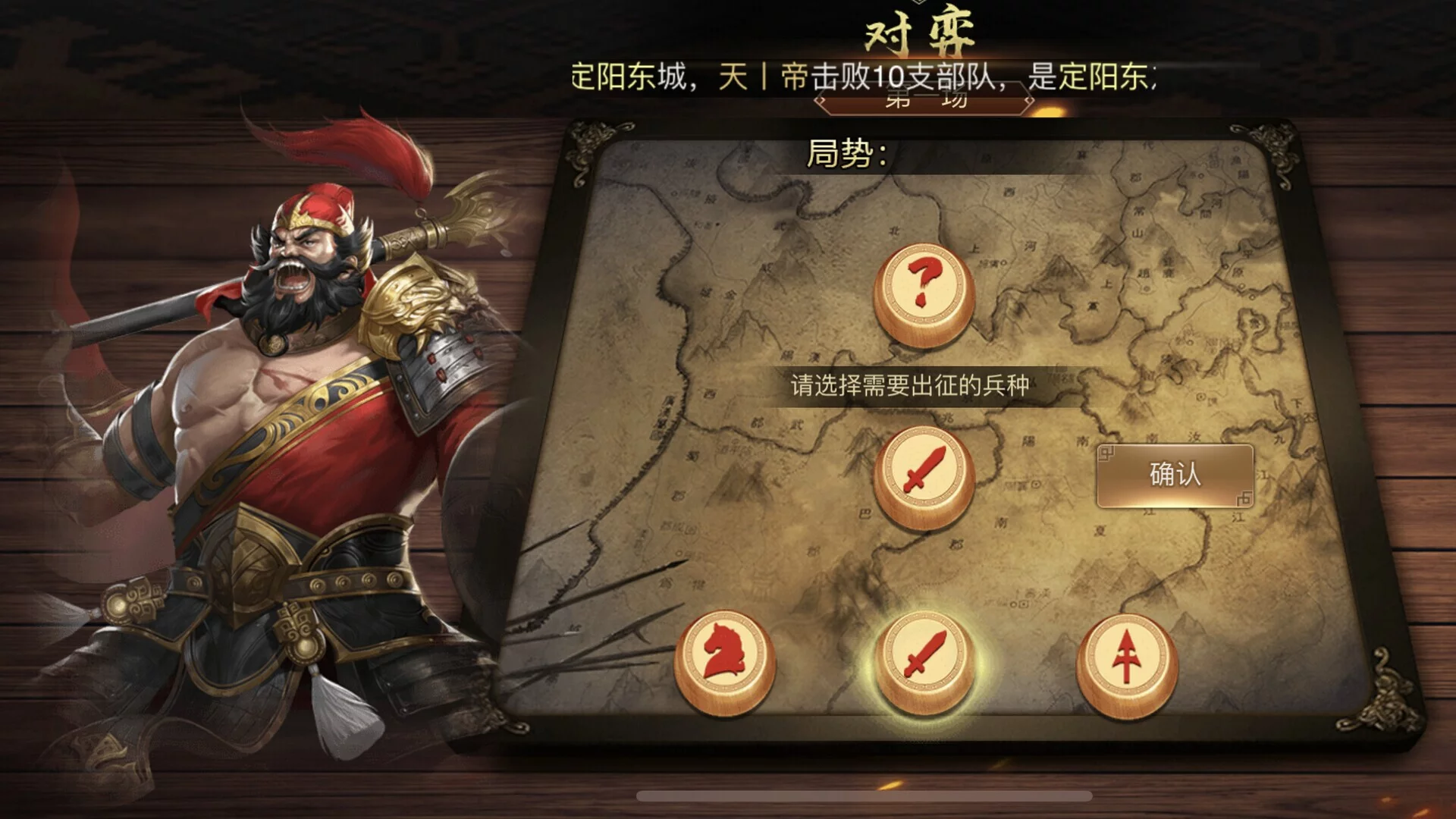 Изображение игры: 三国.兵临城下