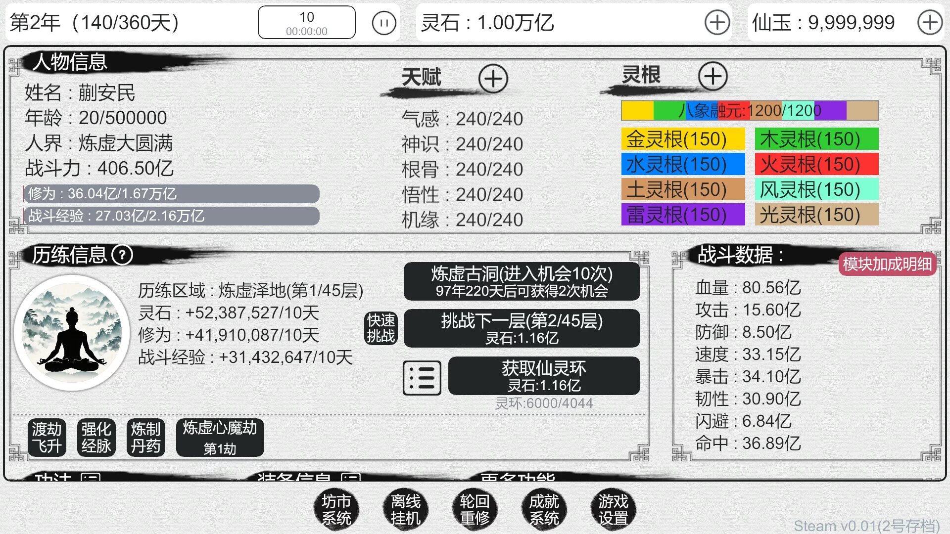 Изображение игры: 天道轮回：我的修仙梦
