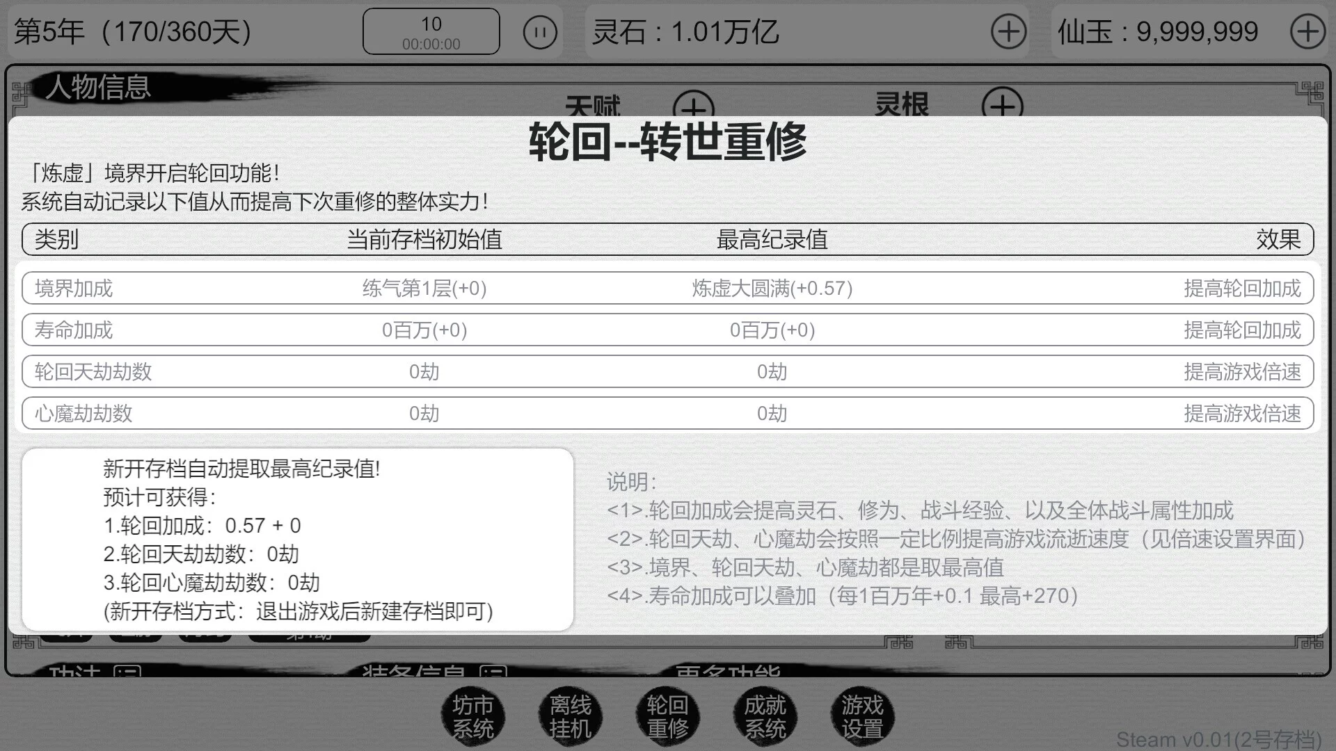 Изображение игры: 天道轮回：我的修仙梦