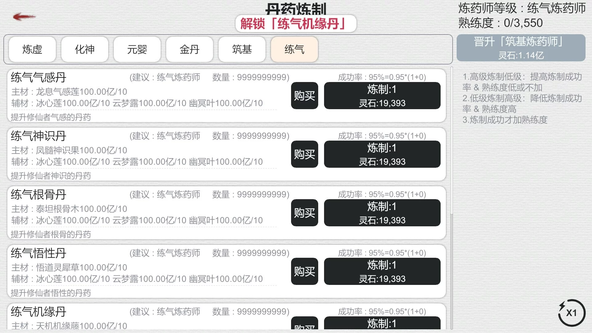 Изображение игры: 天道轮回：我的修仙梦