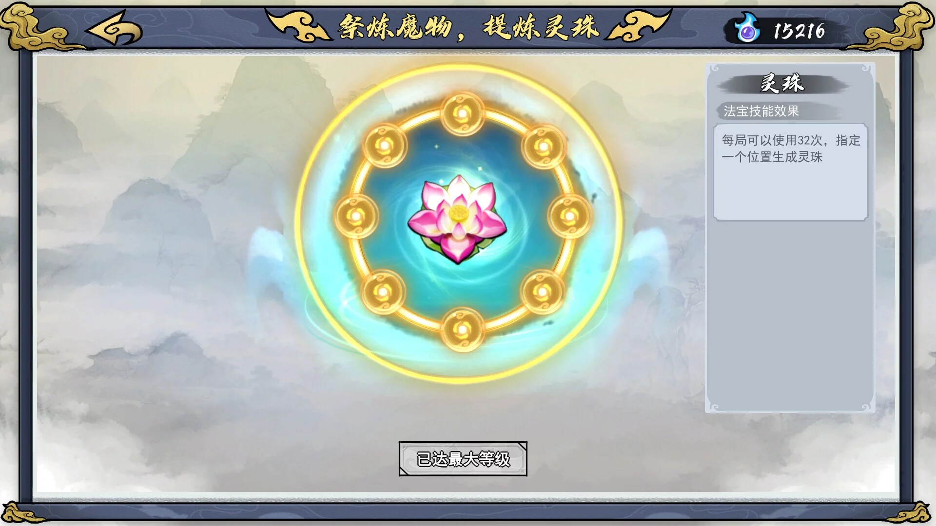 Изображение игры: Path of Dao