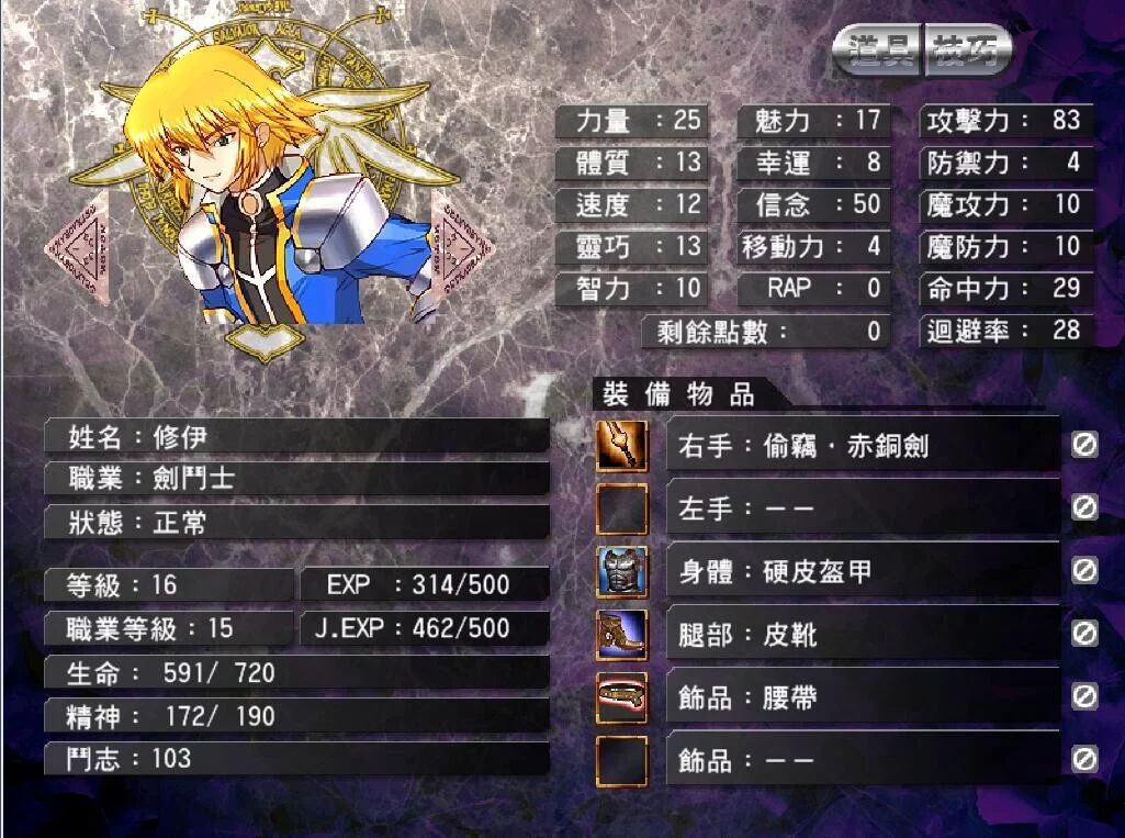 Изображение игры: 風色幻想4:聖戰的終焉