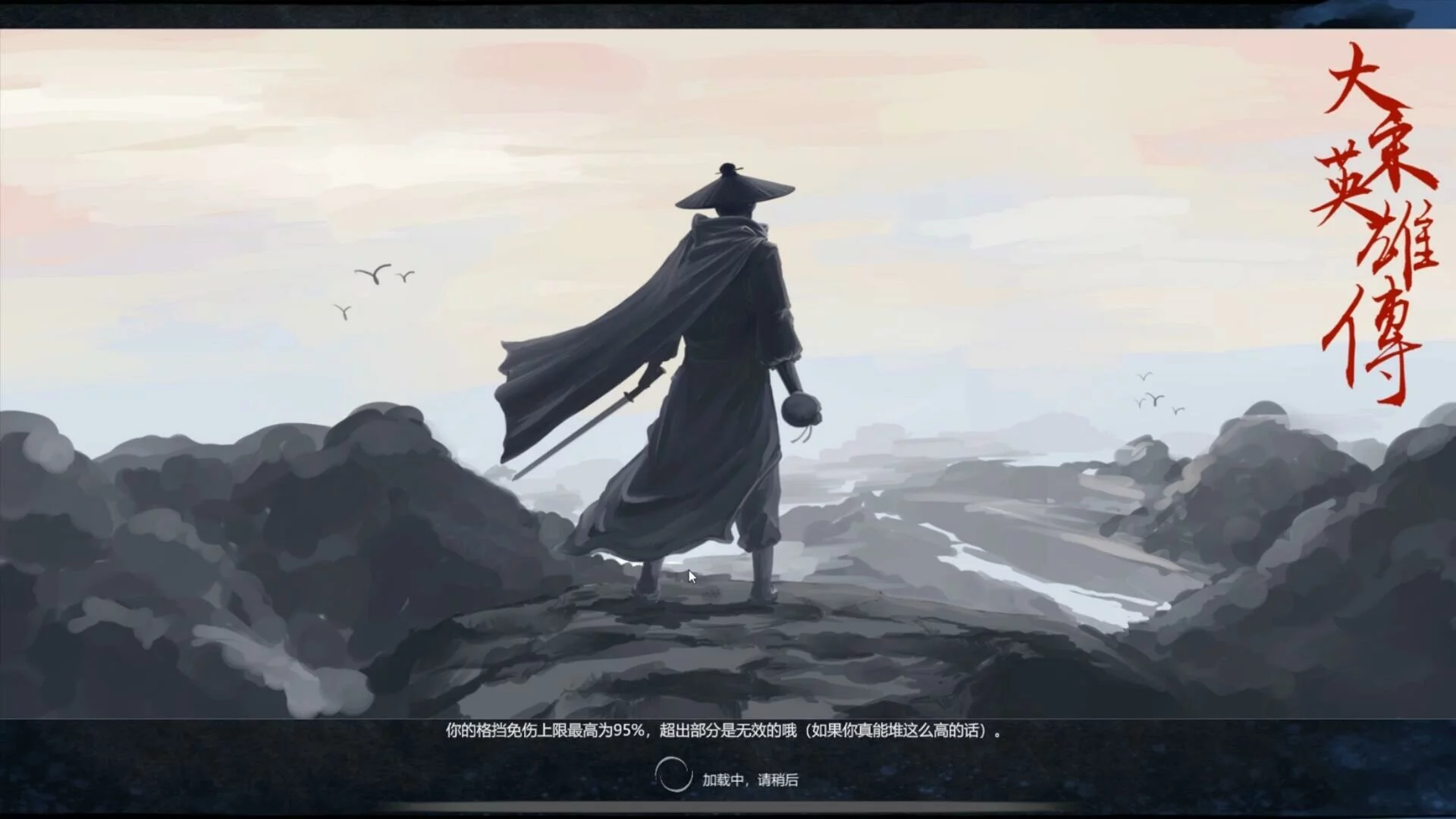 Изображение игры: 大宋英雄传(SongHeros)