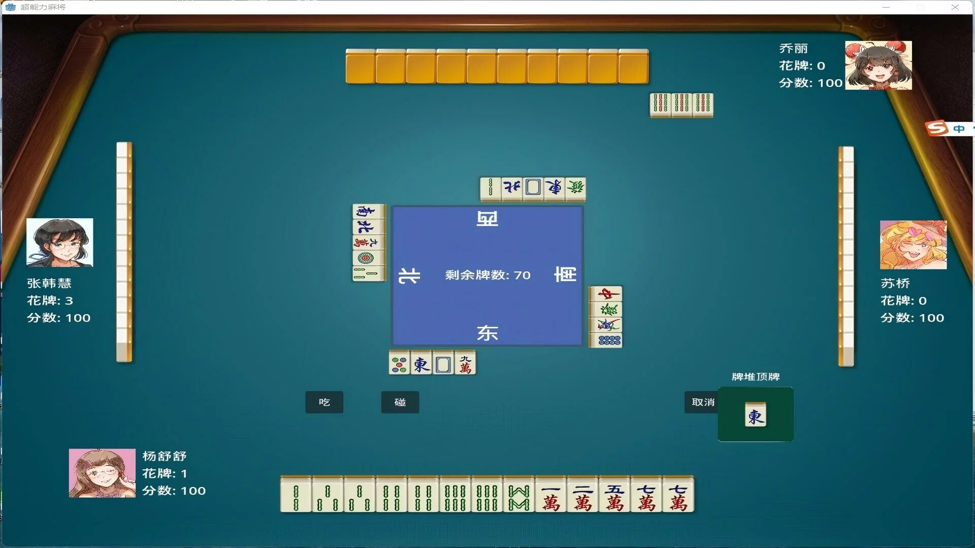 Изображение игры: 超能力麻将