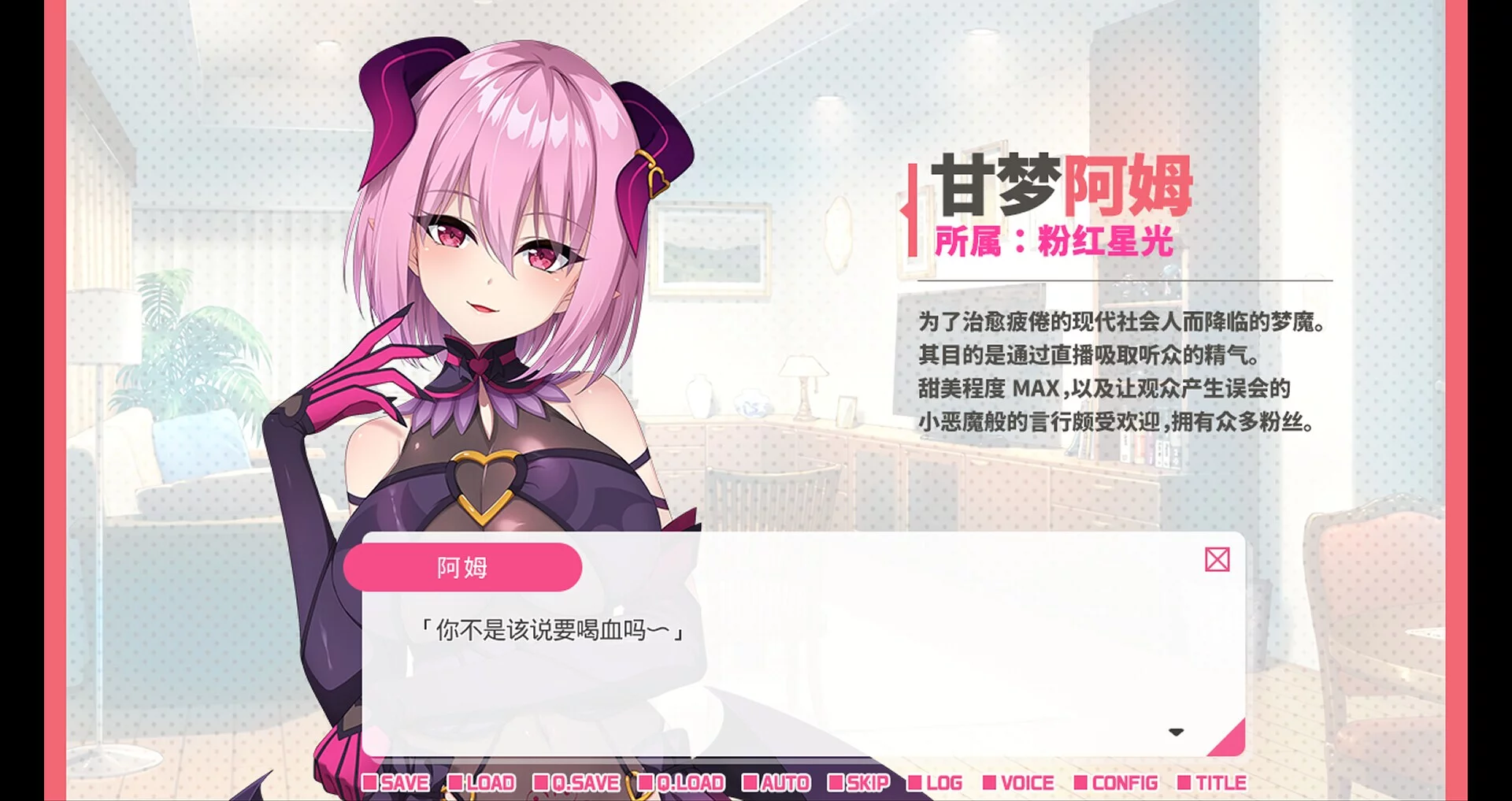 Изображение игры: 从画面中出来的我推Vtuber的同居生活 ～梦魔可爱ASMR主播是地雷系？～
