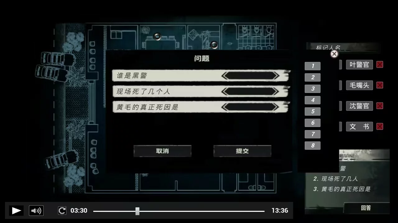 Изображение игры: 疑案追了声