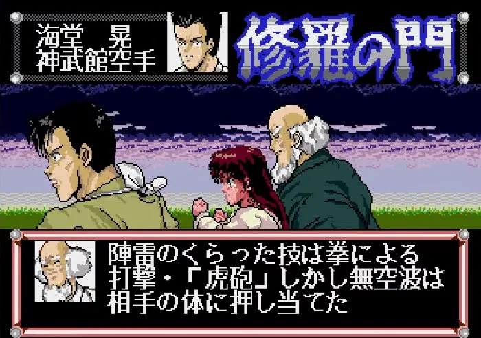 Изображение игры: Shura no Mon